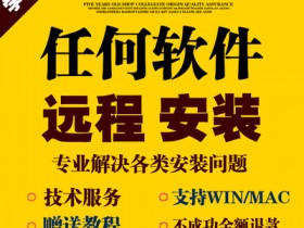 在线软件安装