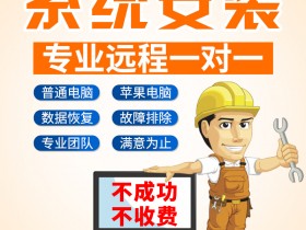电脑装系统