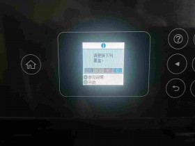 爱普生XP-3100打印机提示墨盒识别或者更换下列墨盒解决方法