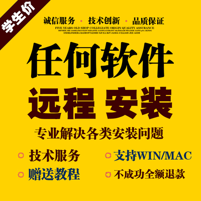 在线软件安装