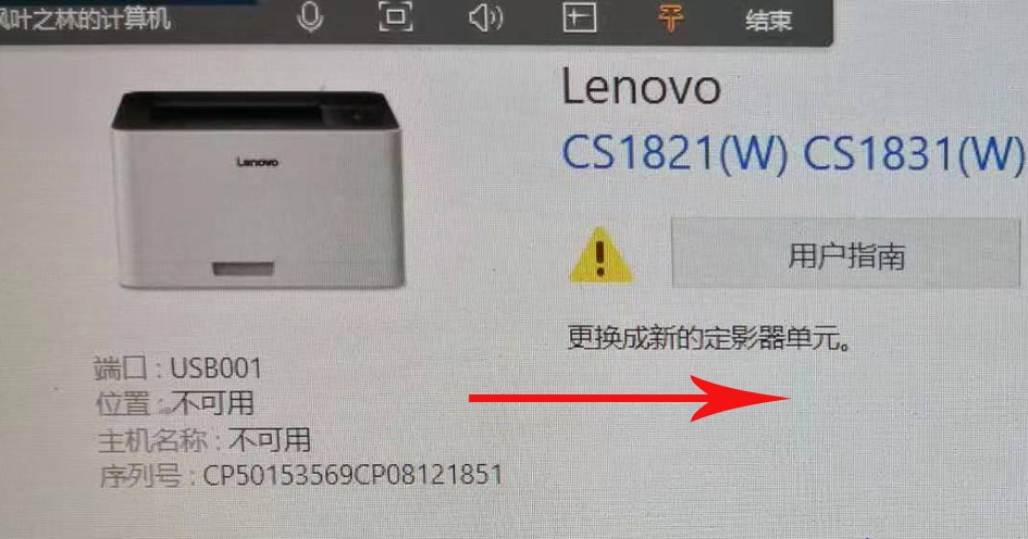 联想CS1811/1821/1831更换成新的转印带 定影器单元 清零