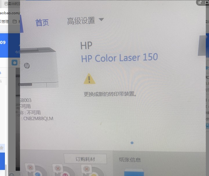 惠普HP103 108 150a 150nw更换成新的转印带装置 定影器单元清零