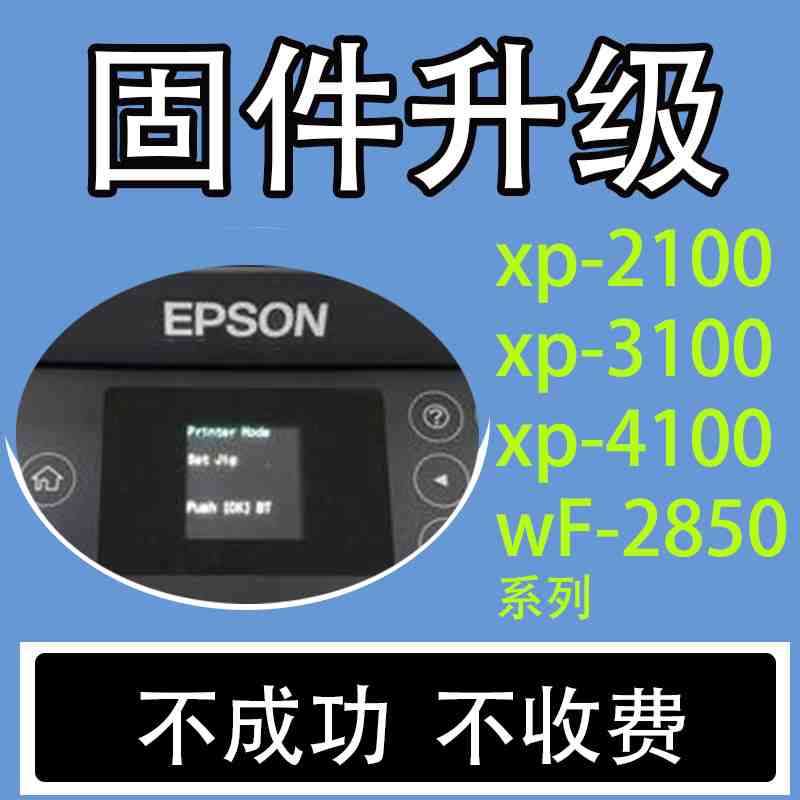 爱普生L4168打印机变成2750解决办法恢复程序
