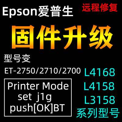 爱普生L4166L4168开机显示service required