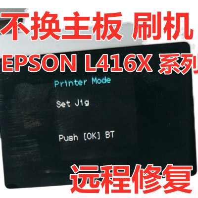爱普生L4166开机显示service required l4168卡纸变成ET2750解决方法