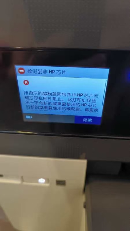 惠普打印机显示检测到非hp芯片解决方法