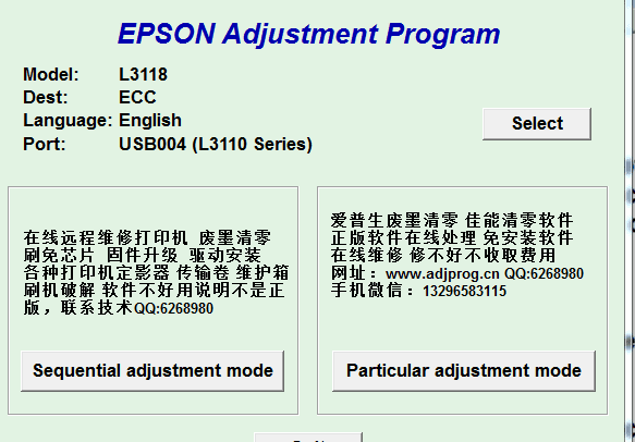 爱普生L303 L360 L383 L313 L380打印机L363废墨在线远程清零软件