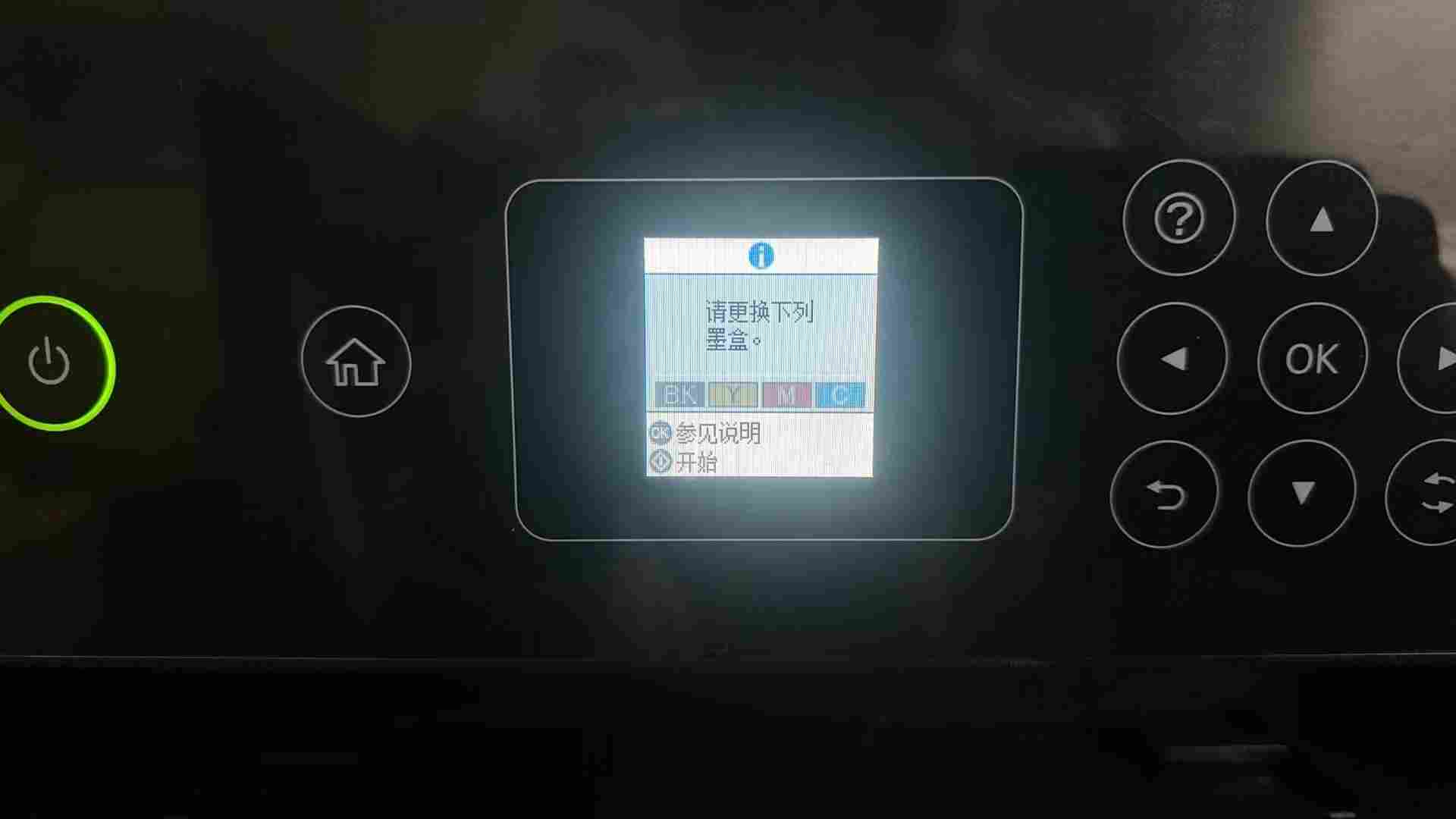 爱普生XP-3100打印机提示墨盒识别或者更换下列墨盒解决方法