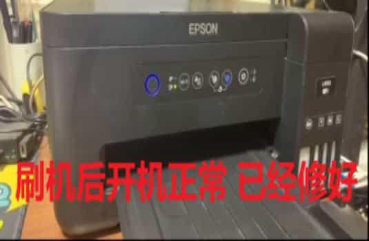 爱普生L4153打印机卡纸后重新开机就三灯亮维修