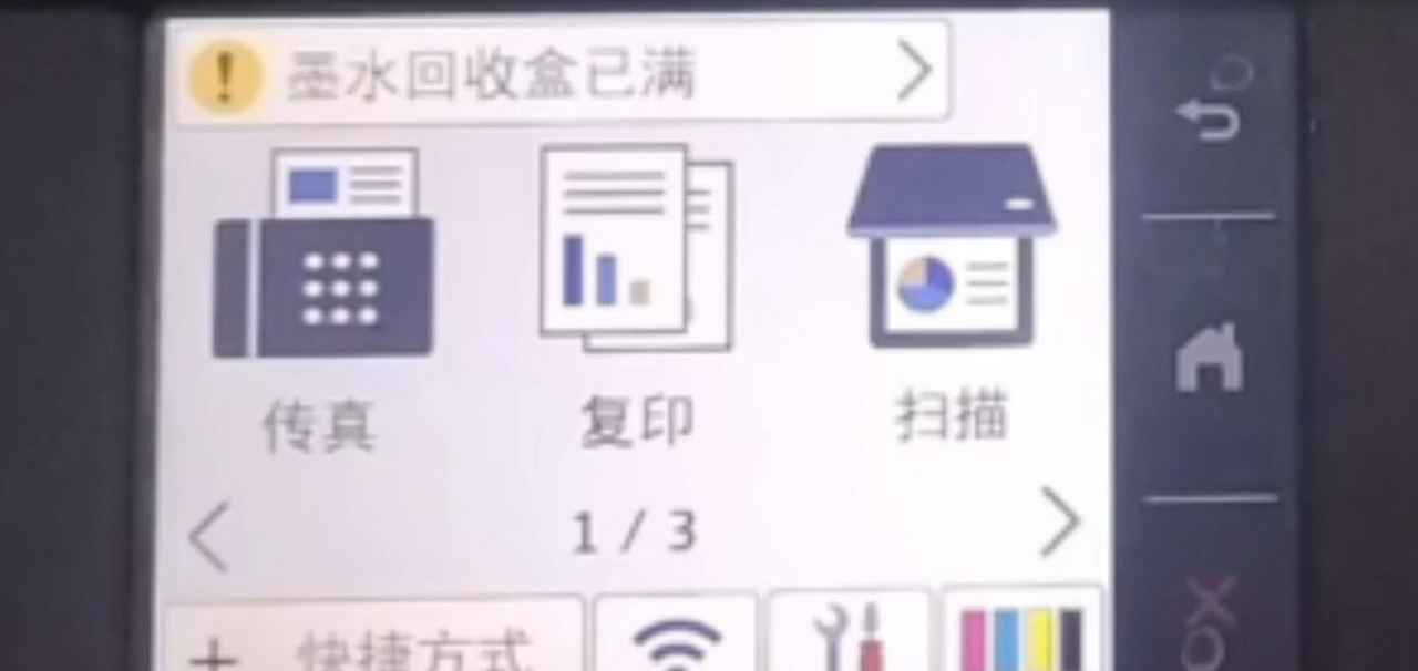 兄弟MFC-3930-J6720-J2330-J5720-2730DW废墨回收盒清零软件方法