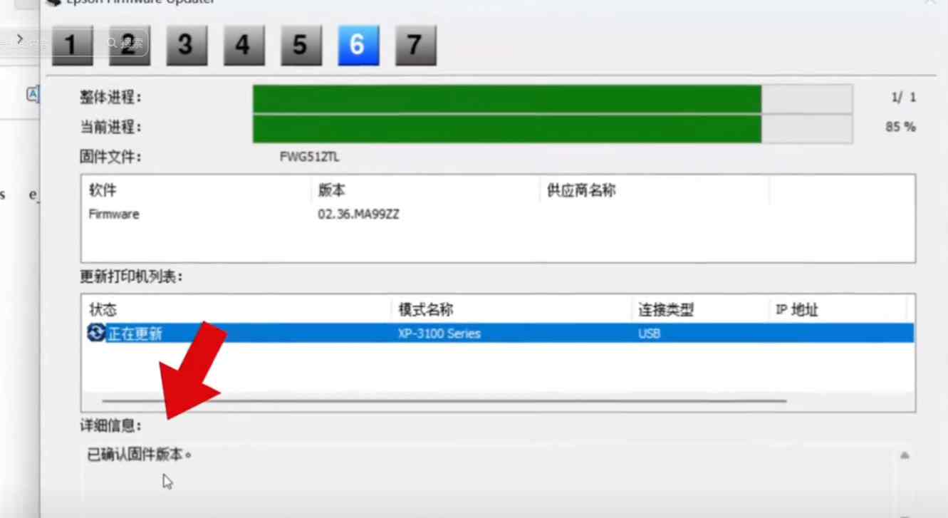爱普生XP-3100打印机提示墨盒识别或者更换下列墨盒解决方法