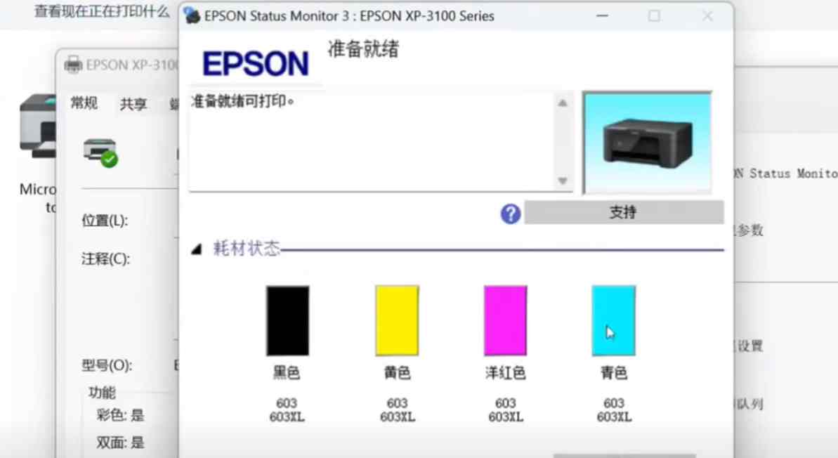 爱普生XP-3100打印机提示墨盒识别或者更换下列墨盒解决方法