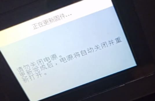 爱普生WFC5210打印机更新后无法识别墨包墨盒未正确安装