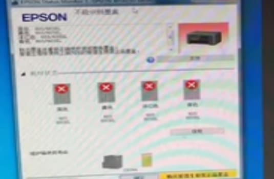 爱普生XP-15080打印机一开机提示无法识别墨盒故障