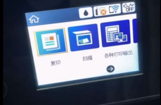 爱普生XP-15080打印机一开机提示无法识别墨盒故障