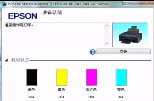 爱普生XP-240打印机墨水灯亮起不能识别墨盒故障远程维修案例