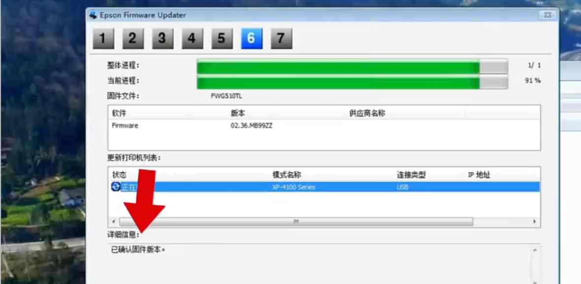 爱普生XP-4105打印机 误操作升级 导致不能识别墨盒快速解决方案